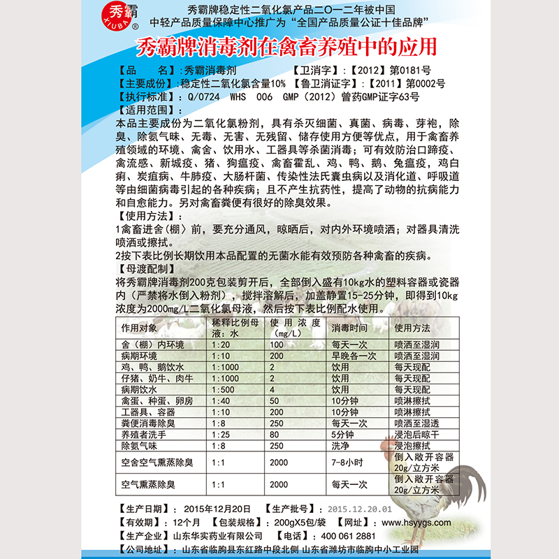 二氧化氯消毒粉【畜牧養(yǎng)殖】產(chǎn)品展示圖2