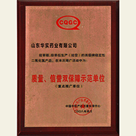 質(zhì)量、信譽(yù)雙保障示范單位