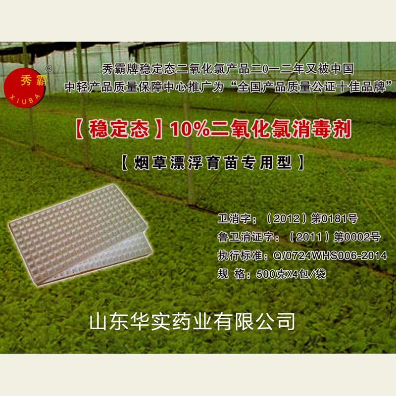 二氧化氯消毒粉【煙草育苗專用】產品展示圖2