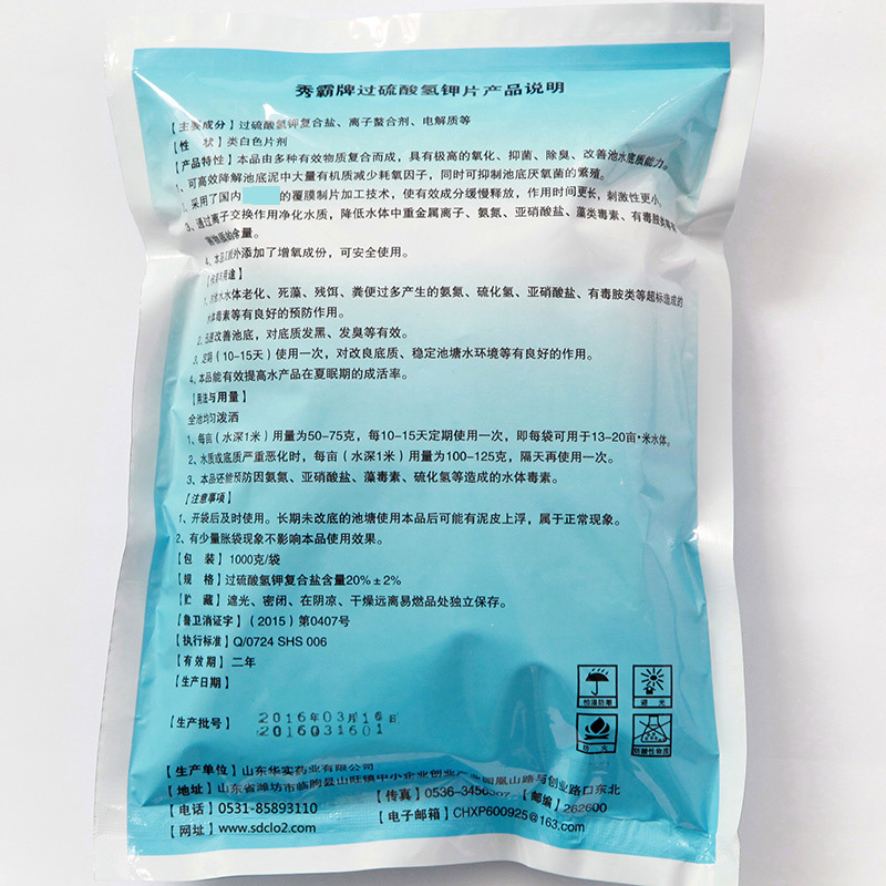 過硫酸氫鉀片【水產(chǎn)改底劑】產(chǎn)品展示圖4