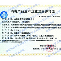 消毒產品生產企業衛生許可證