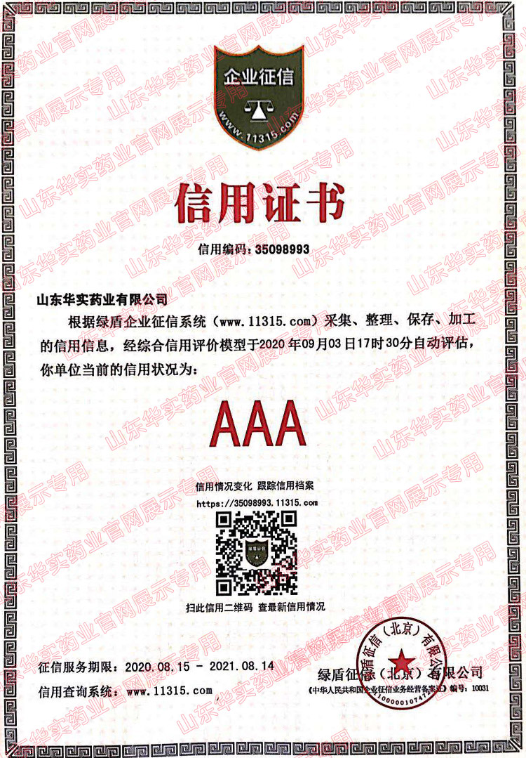 AAA信用證書