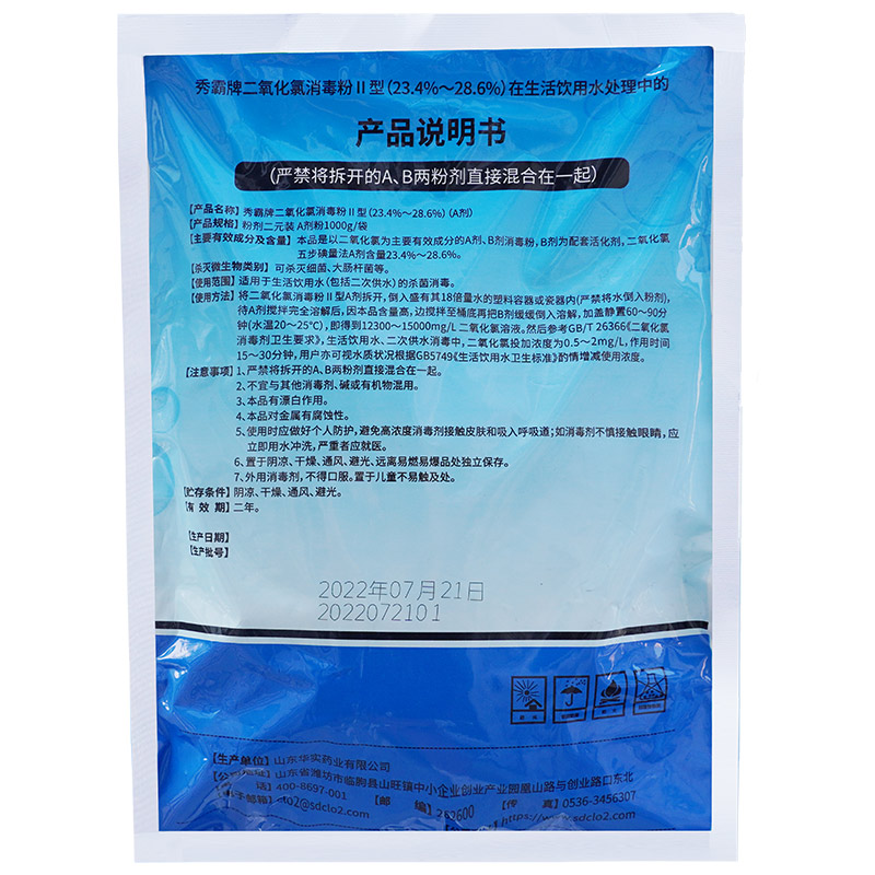 26%二氧化氯消毒粉飲用水專用二元AB劑1kg袋裝產品展示圖3