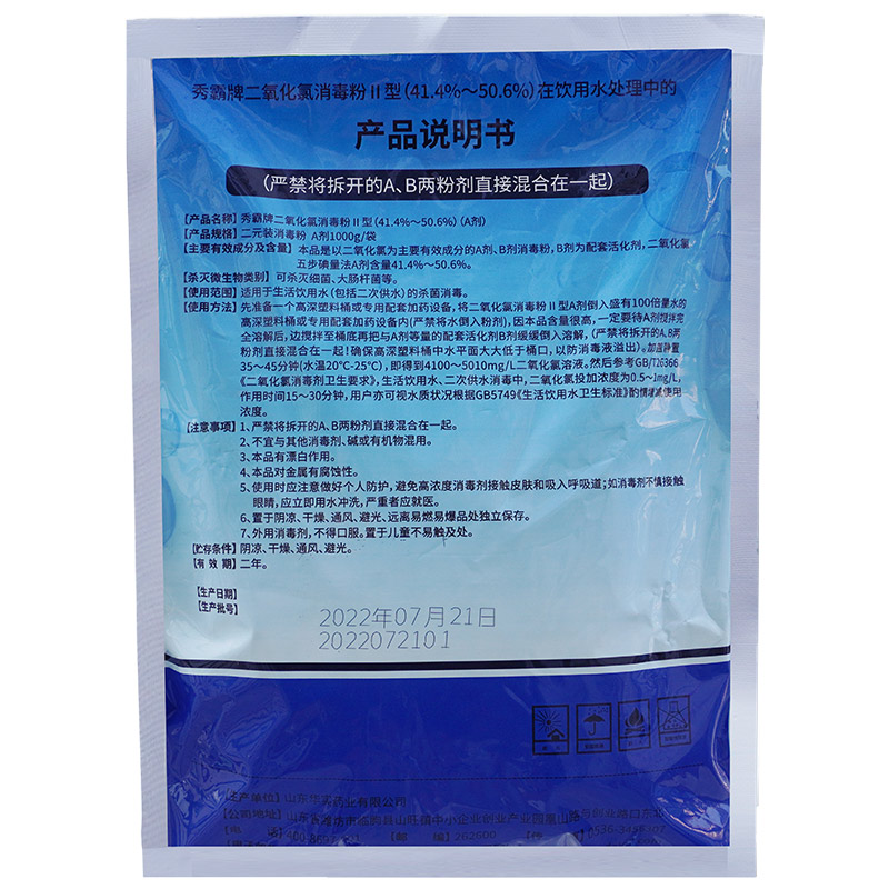 46%二氧化氯消毒粉飲用水專用二元AB劑1kg袋裝產品展示圖3