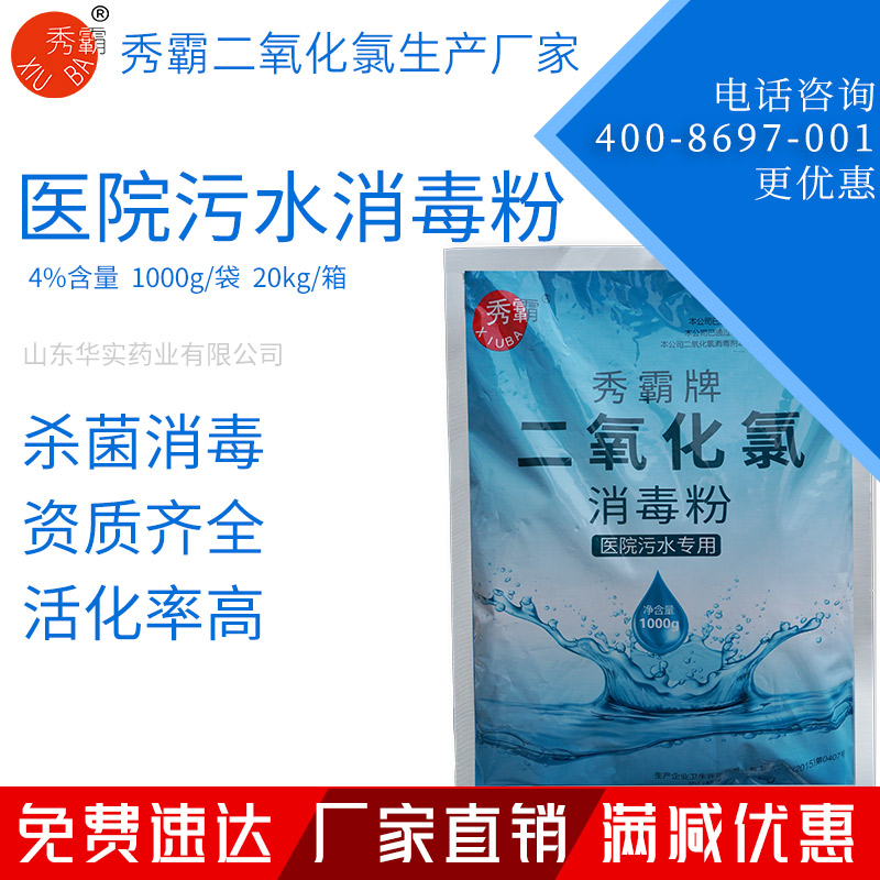 4%二氧化氯消毒粉醫院污水消毒粉一元粉劑1kg袋裝