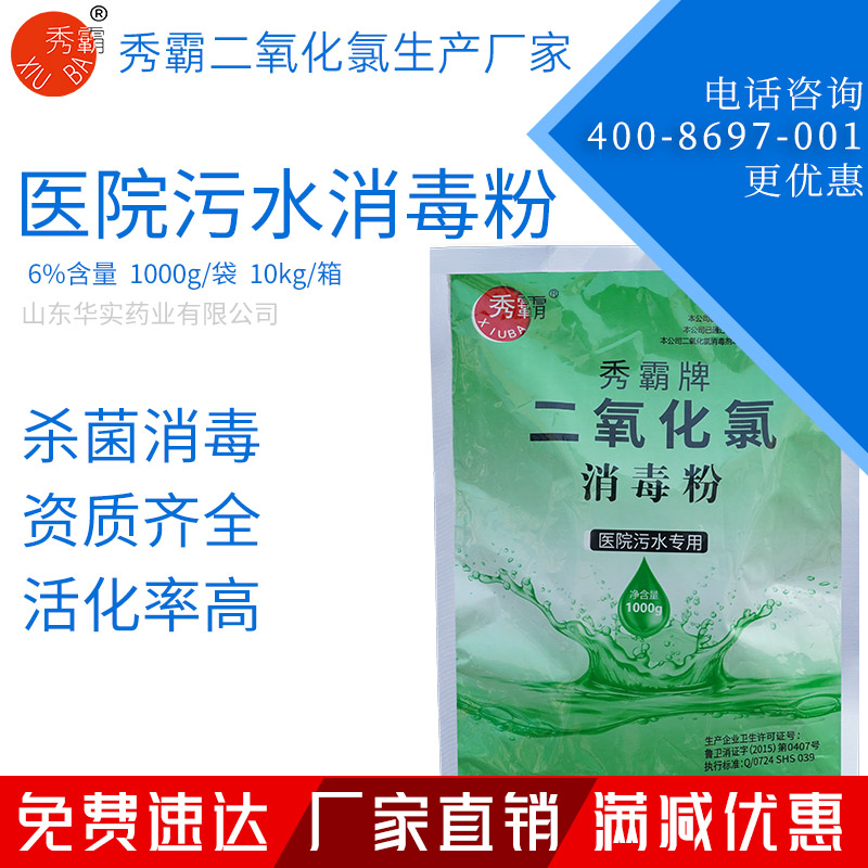 6%二氧化氯消毒粉醫院污水消毒粉一元粉劑1kg袋裝