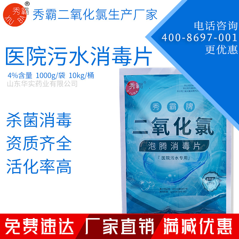 4%二氧化氯泡騰消毒片醫院污水消毒片1kg袋裝