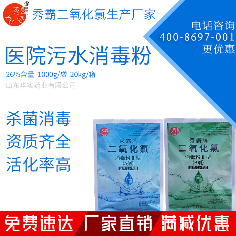 26%二氧化氯消毒粉醫院污水消毒粉二元AB劑1kg袋裝