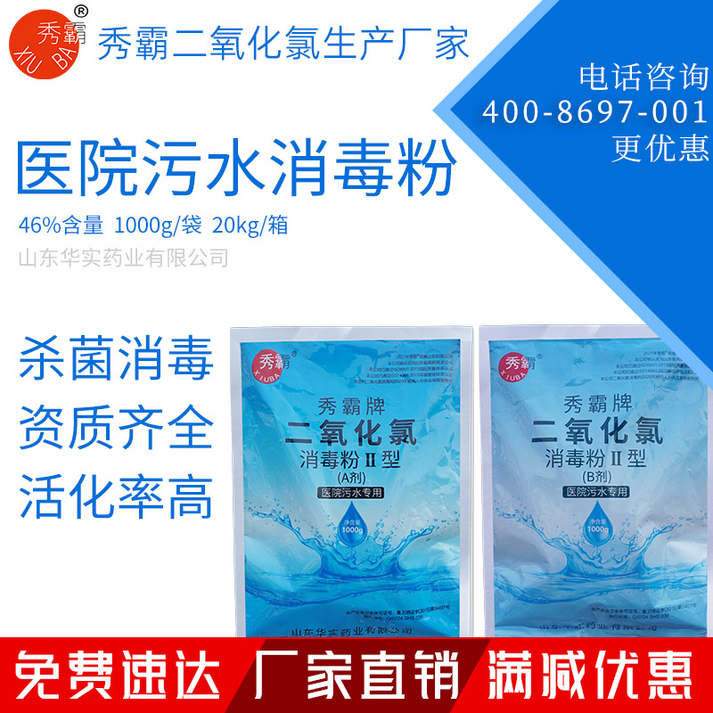 46%二氧化氯消毒粉醫院污水消毒粉二元AB劑1kg袋裝