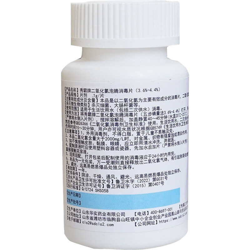 4%二氧化氯泡騰消毒片飲用水專用100g500g瓶裝產品展示圖3