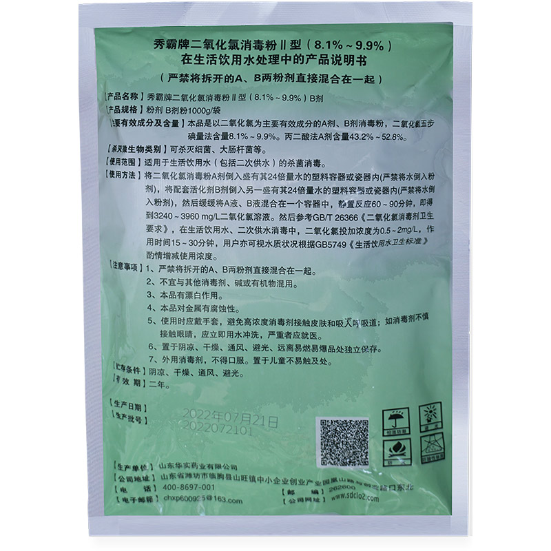 9%二氧化氯消毒粉飲用水專用二元AB劑1kg袋裝產品展示圖5