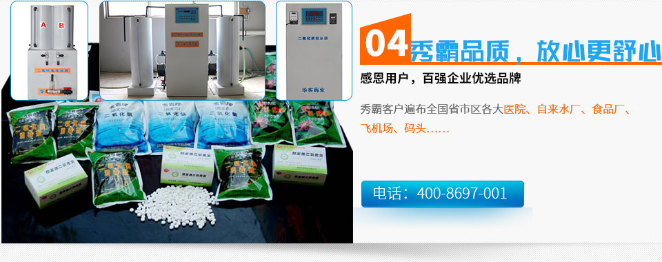 感恩用戶，百強企業首選品牌。購買1噸二氧化氯藥劑，設備5折，還能延長設備保修期至3年。	買設備3臺以上，二氧化氯消毒劑所有劑型6折！