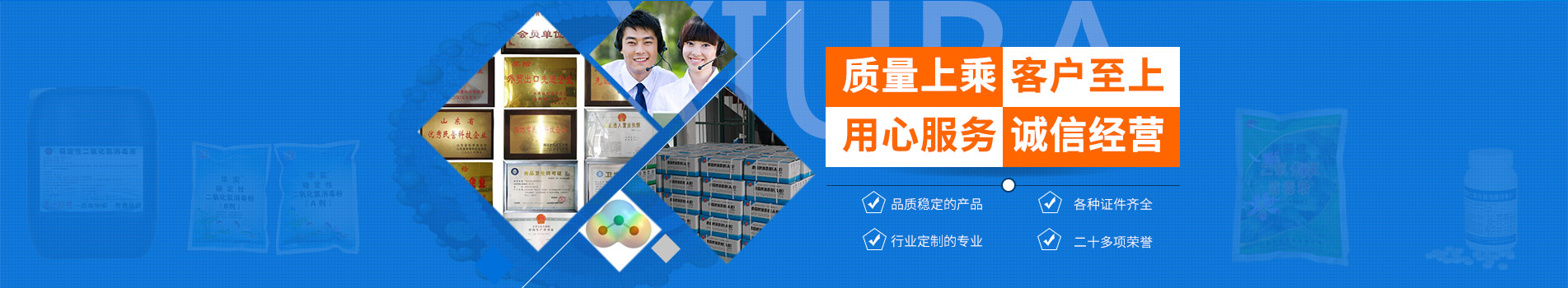 品質穩定的產品 各種證件齊全 行業定制的專業 二十多項榮譽,質量第一，客戶至上 用心服務，誠信經營