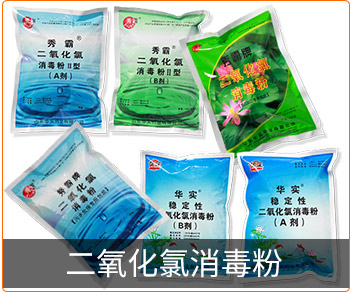 二氧化氯消毒粉